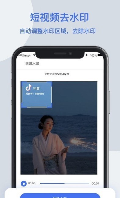 无影视频去水印截图