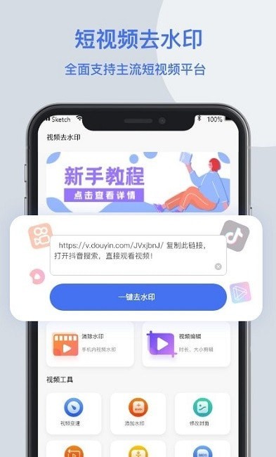 无影视频去水印截图