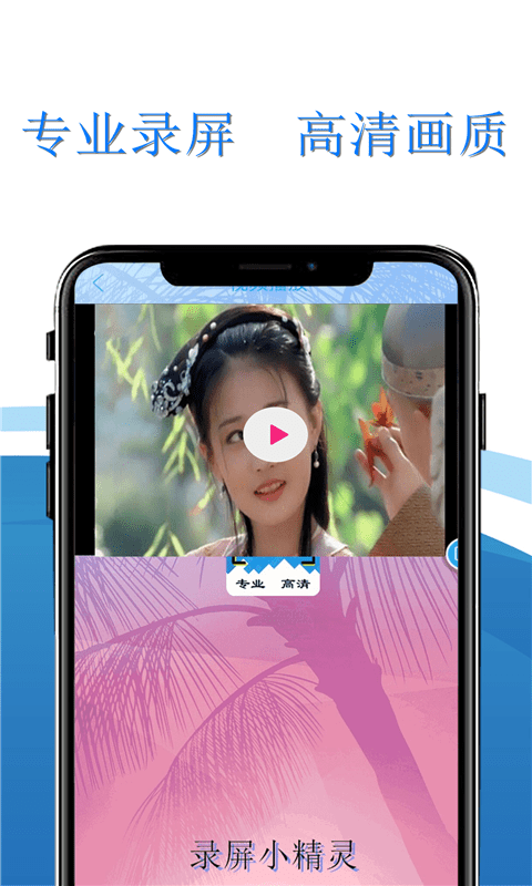 录屏小精灵4