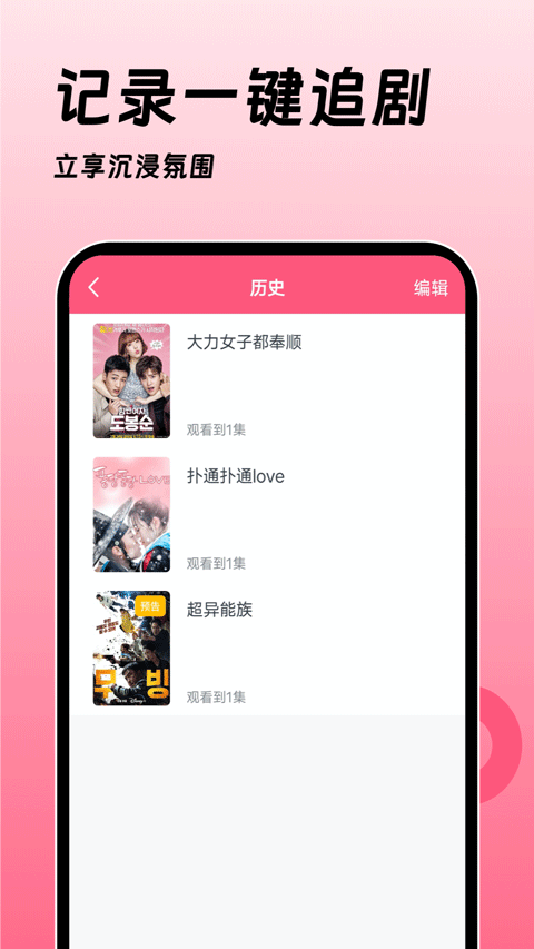 韩剧大全tv版截图3