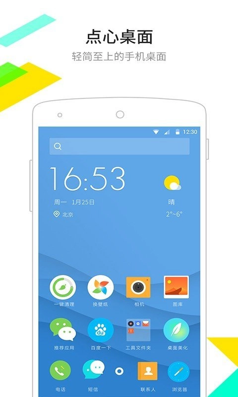 点心桌面壁纸手机版图1