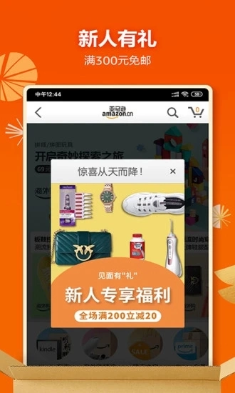 亚马逊购物手机正版图1