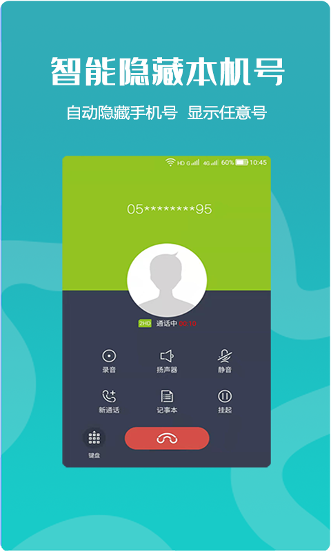 高清网络电话截图0