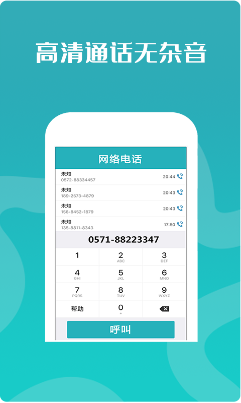 高清网络电话截图1