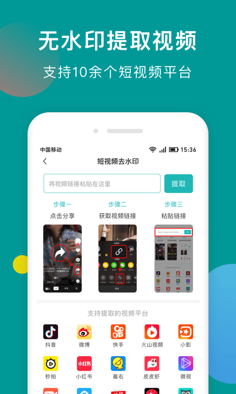 水印剪辑大师2