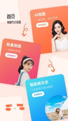 图片编辑抠图王截图0