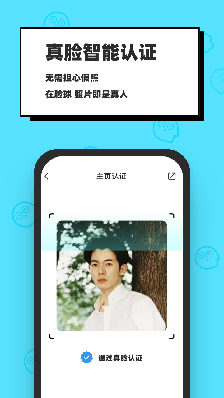 脸球截图3
