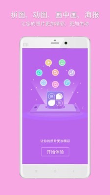 企盼照片拼图截图0