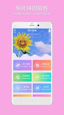 企盼照片拼图截图1