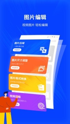 图片编辑压缩截图0