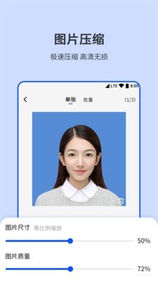 图片编辑压缩截图1