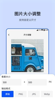 图片编辑压缩截图2