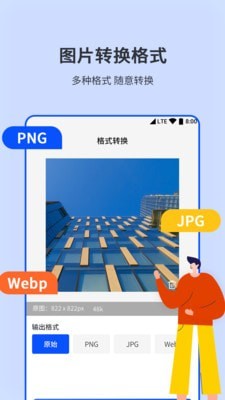 图片编辑压缩截图3