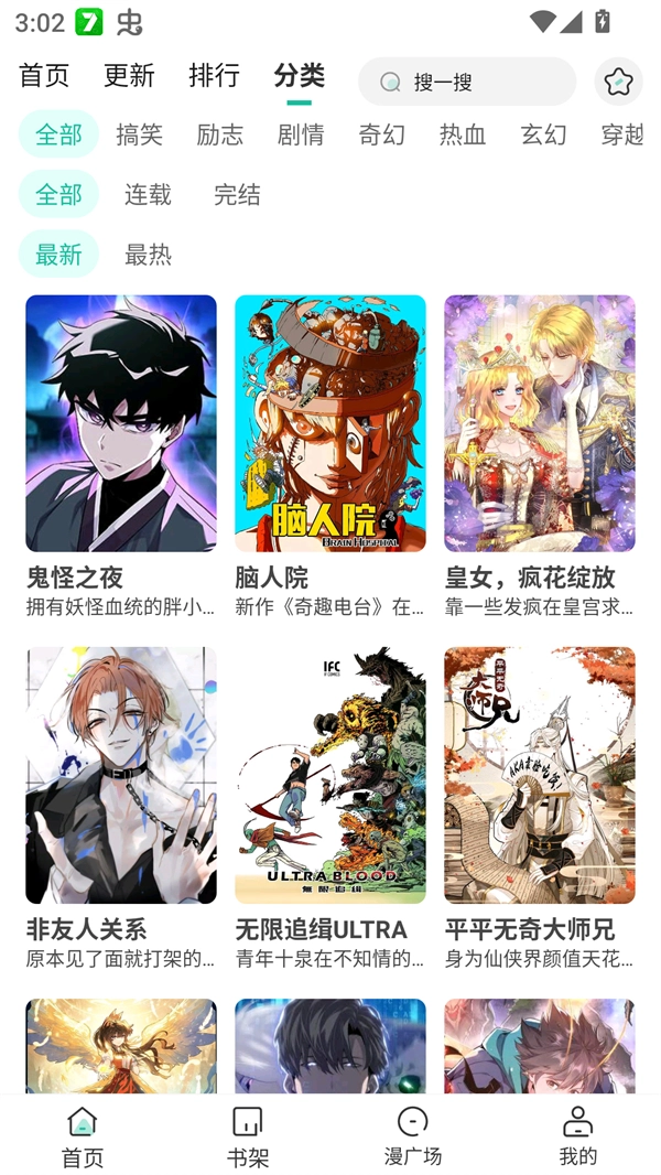 小肥羊漫画安卓官方版(2)