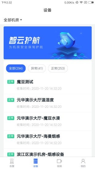 智云监控截图2
