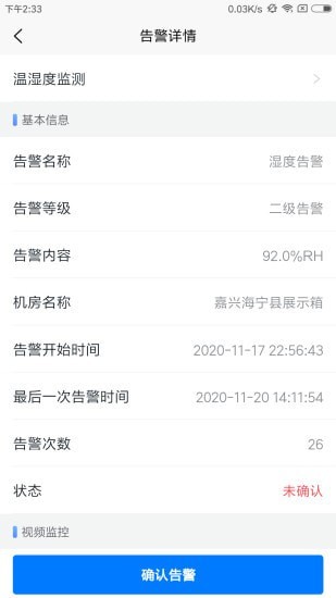 智云监控截图3