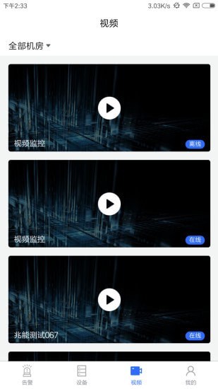 智云监控截图4