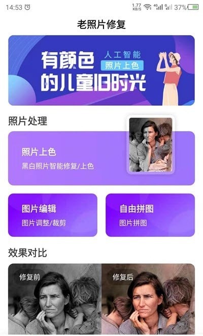 照片上色截图2