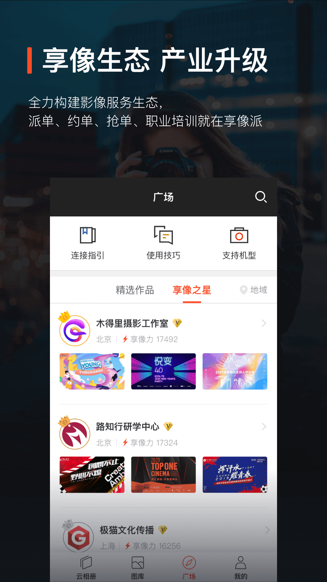 享像派云摄影5