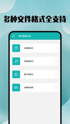 格式转换截图0