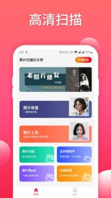 照片扫描仪大师1