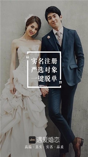 遇爱婚恋1