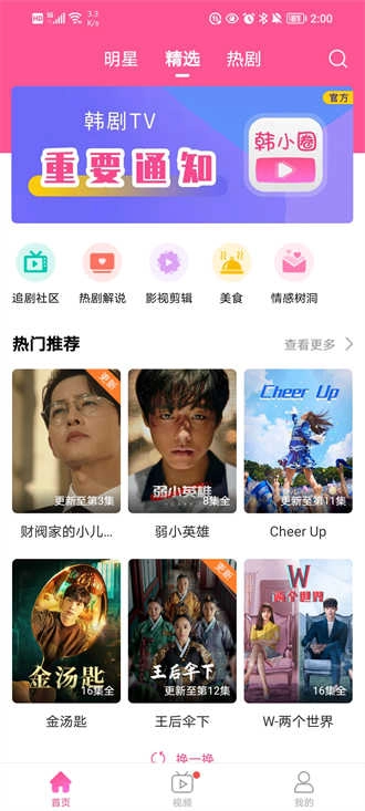 韩小圈免会员官方版图4