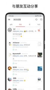 微博轻享版截图