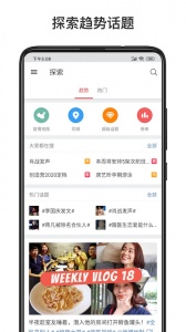 微博轻享版截图