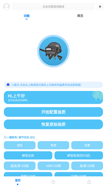 殇痕画质助手免费1