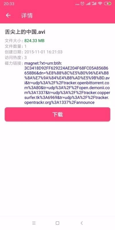 磁力狗bt种子通用版图1