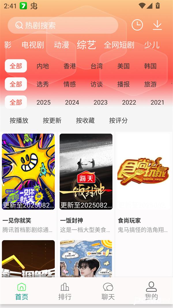 剧下饭安卓版2