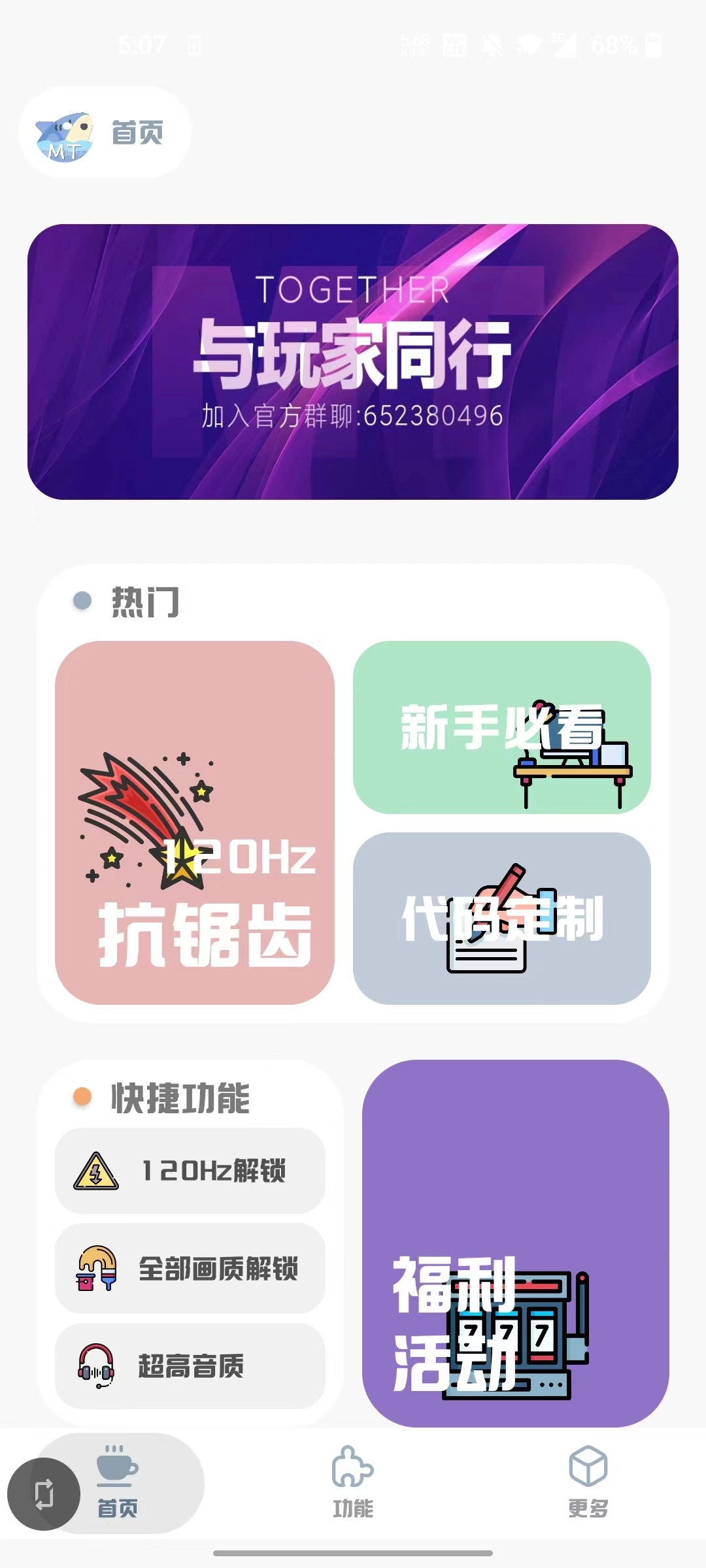 mt画质助手免费版图4