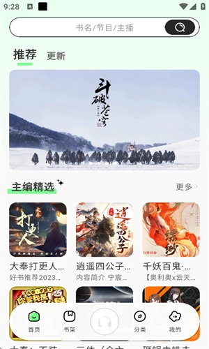 轻云听书手机最新版图3