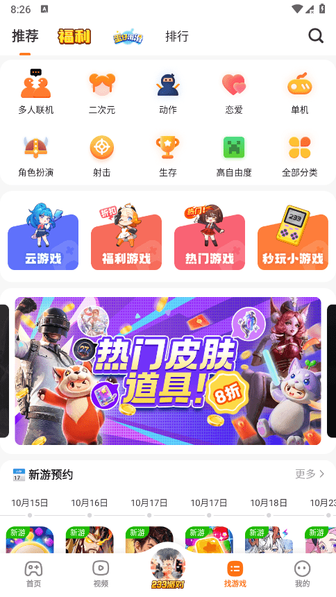 233乐园免费正版截图0