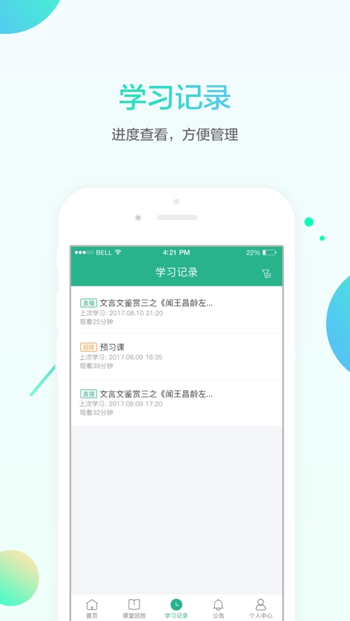 名师e学堂安卓免费版图3