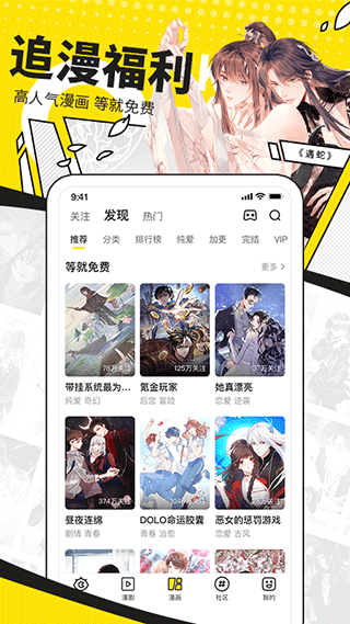 快看漫画免费版5