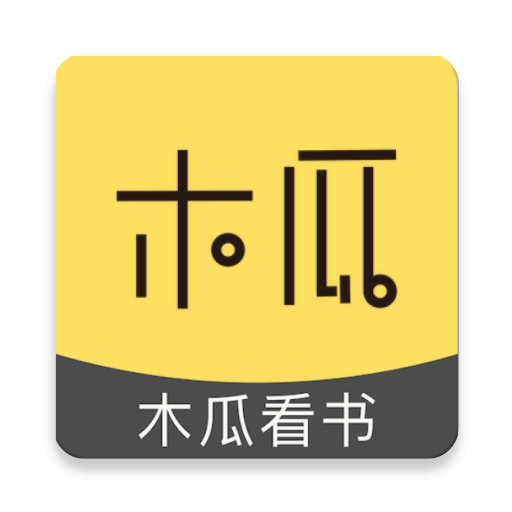 木瓜看书