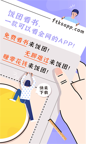 饭团看书免费截图1