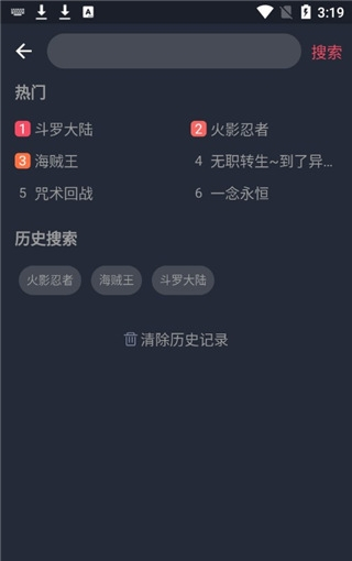 樱花动漫安卓版截图4