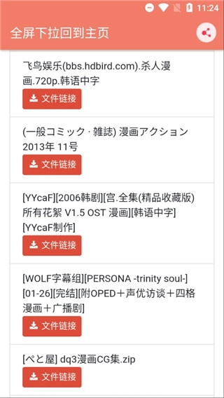 悟空磁力搜索无广告版图1