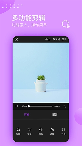 视频剪辑大师官方版图2
