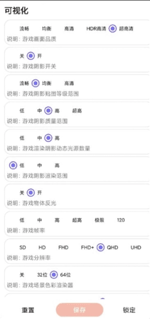 大白阁画质助手官方正版图3