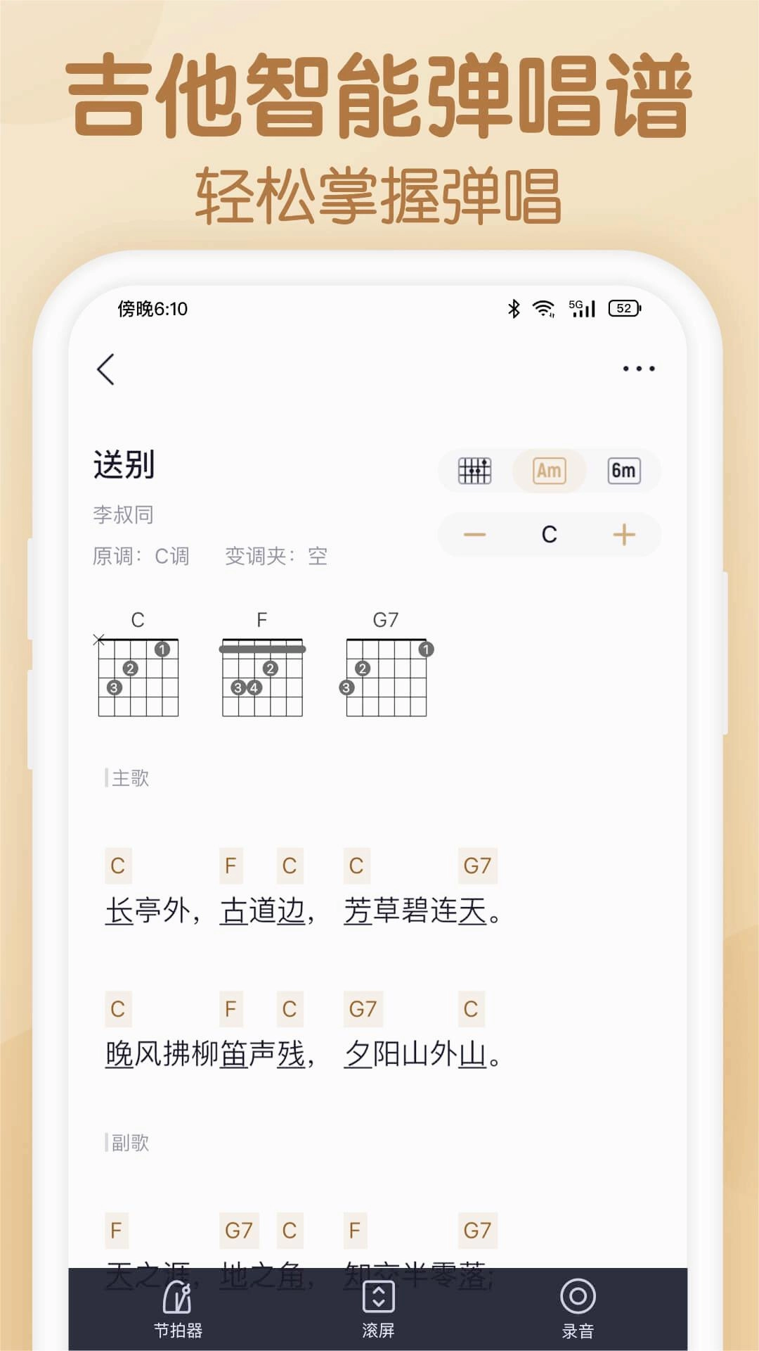 懂音律安卓版图4