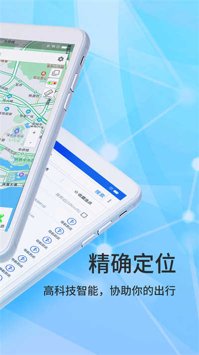 北斗导航最新版截图