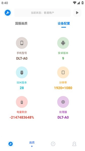无忧工具箱安卓版图2