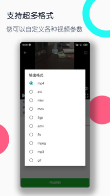 视频格式转换工厂2