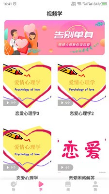 恋爱4