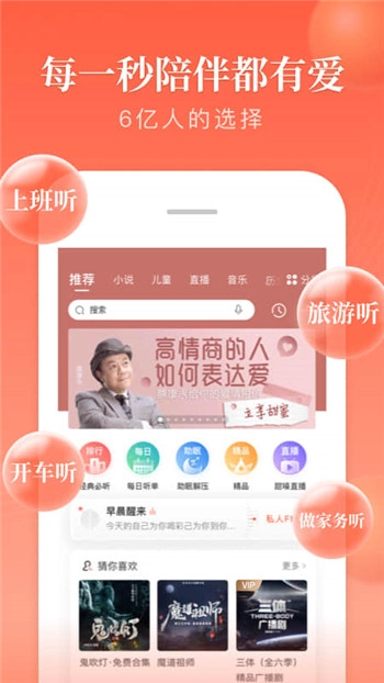 喜马拉雅安卓官方版图4