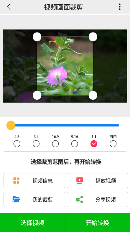 视频裁剪工具1